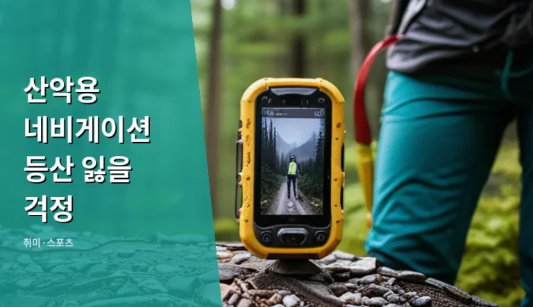 디지털 네비게이션과 아날로그 지도, 안전의 관점 차이